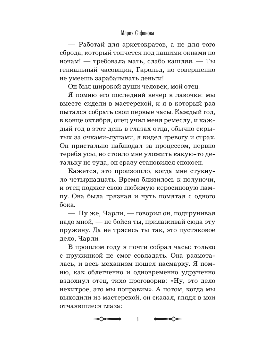 Книга Эксмо Темный час - фото 10