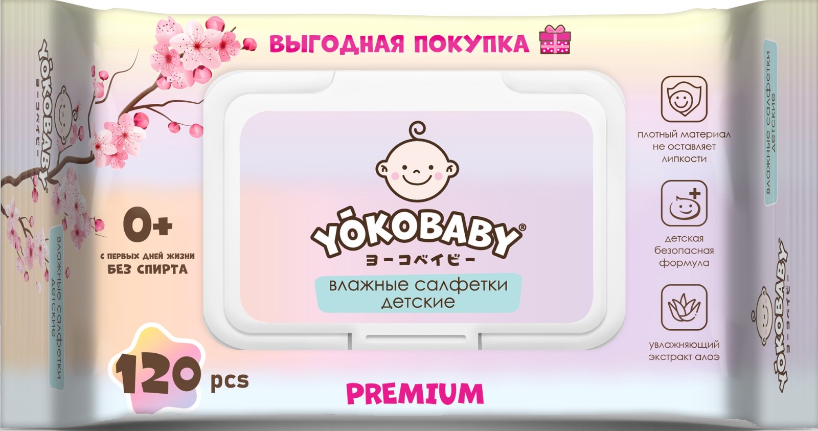 Влажные салфетки YokoBaby антибактериальные 120 шт. - фото 1