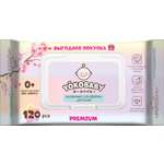 Влажные салфетки YokoBaby антибактериальные 120 шт.