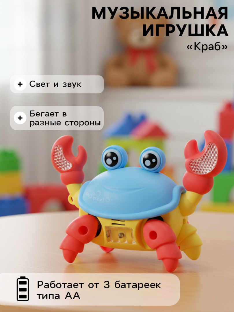 Изображение товара Игрушка Sima-Land Краб с музыкой и светом Изображение товара Игрушка Sima-Land Краб с музыкой и светом