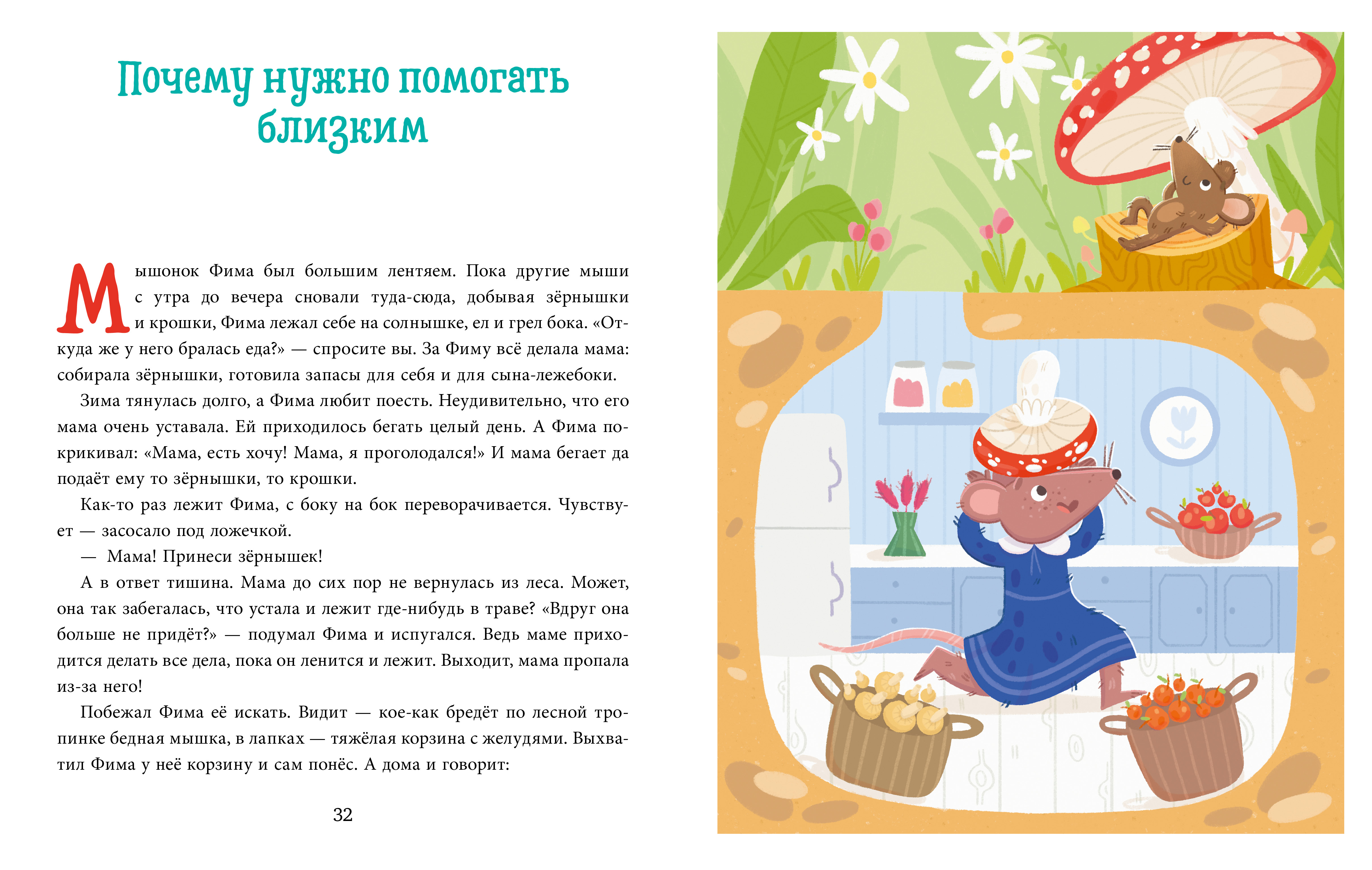Книга Clever Детский этикет в сказках. Прекрасные манеры - фото 3