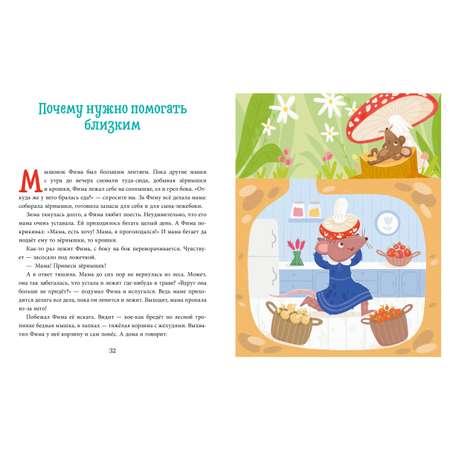 Книга Clever Детский этикет в сказках. Прекрасные манеры