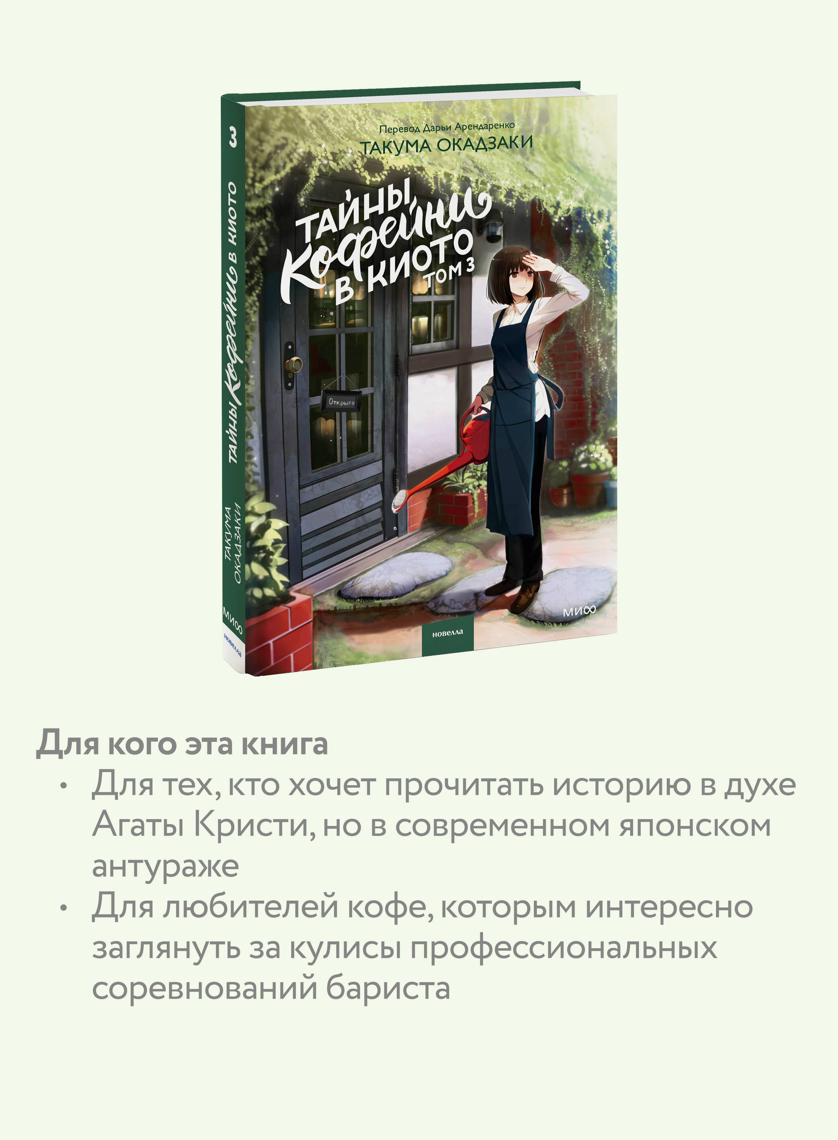 Книга Миф Тайны кофейни в Киото. Том 3 - фото 3