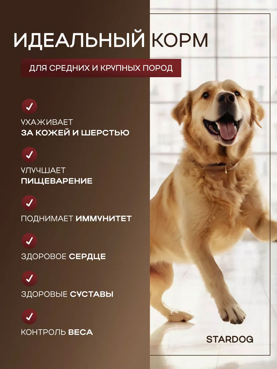 Корм сухой для собак STARDOG Индейка 13 кг - фото 5