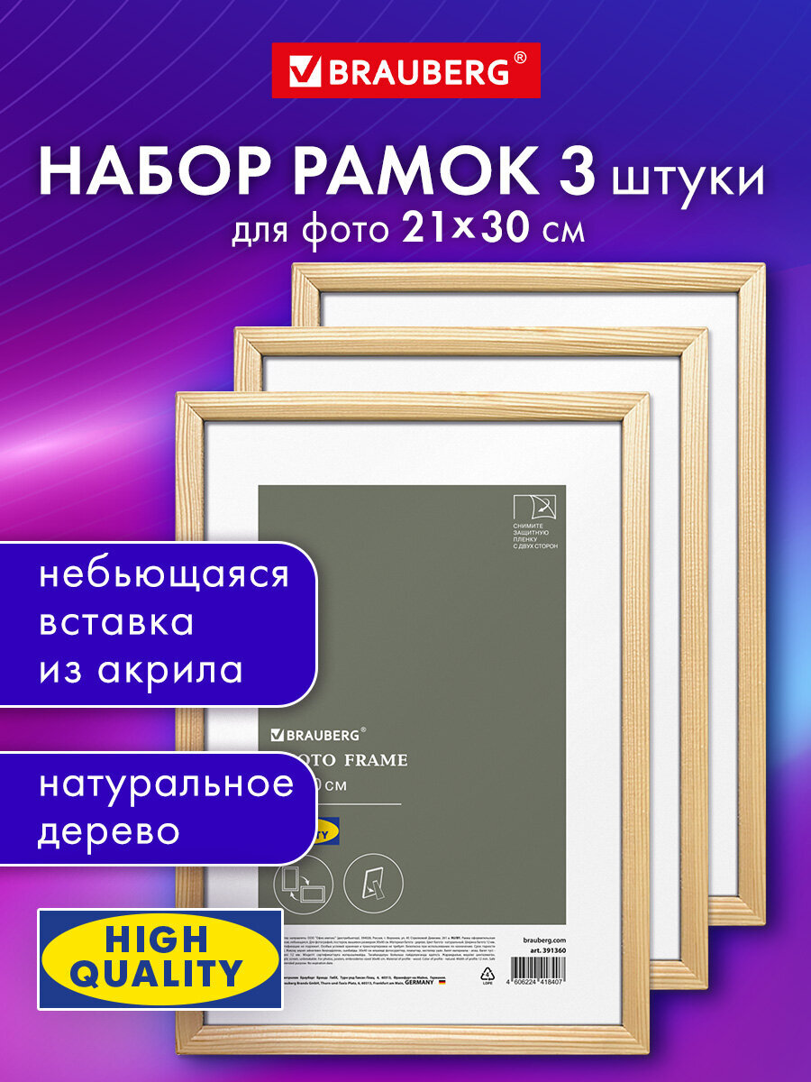 Рамка для фото Brauberg 21x30 см A4 небьющаяся набор 3 штуки - фото 1