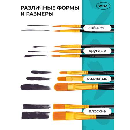 Кисть WBZ 10 шт.