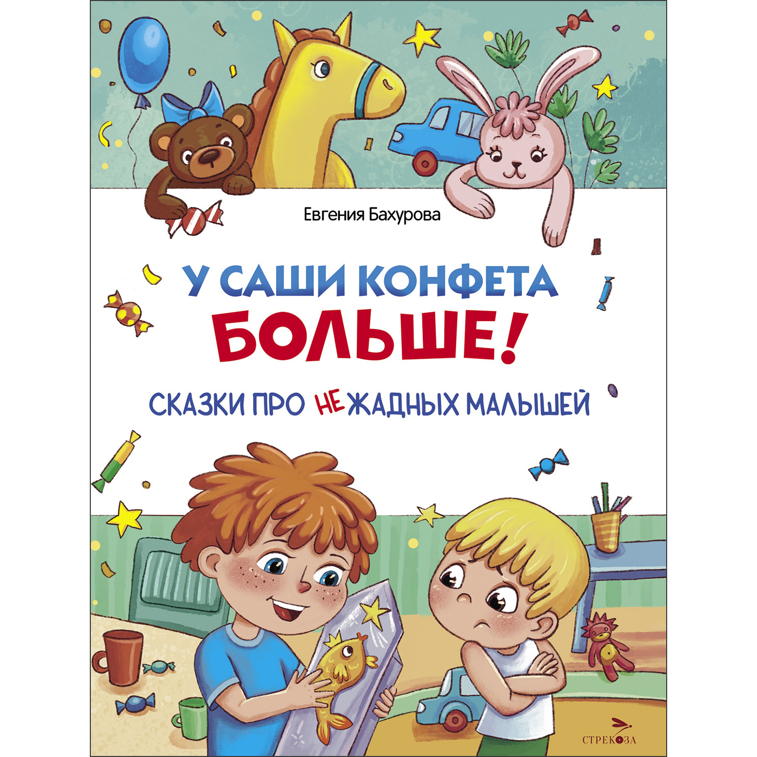 Книга СТРЕКОЗА Сказки - фото 2