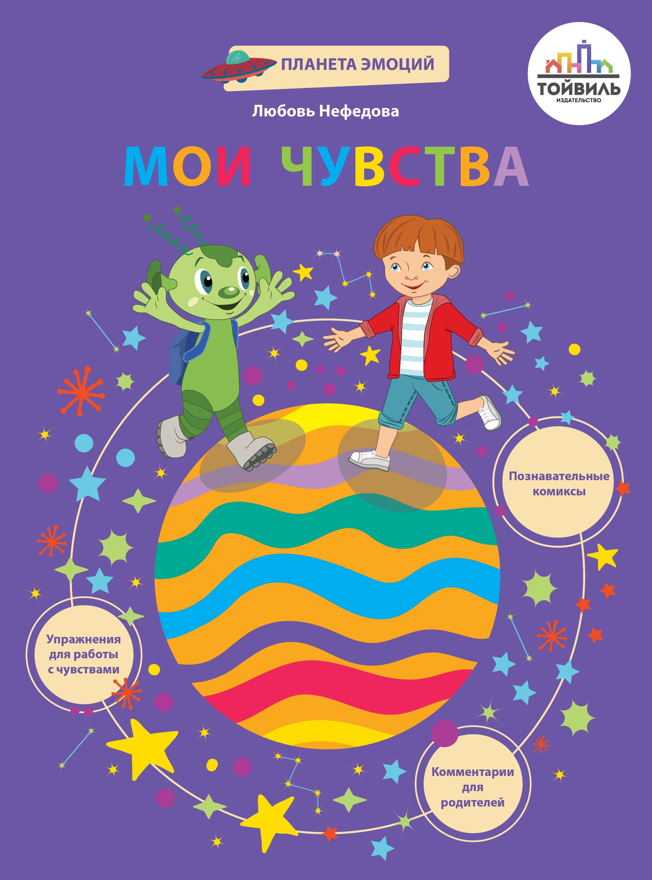 Книга Тойвиль Мои чувства - фото 1