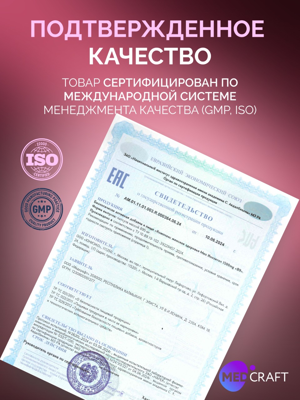 Инозитол Мио с фолиевой кислотой набор MedCraft 1500 мг 2 шт - фото 8