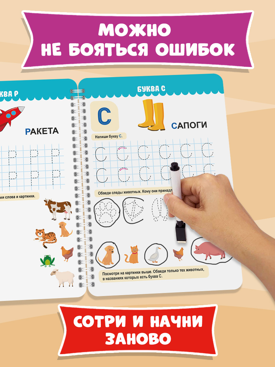 Прописи Проф-Пресс многоразовые 5+ Пиши-стирай-играй. Буквы. 30 стр. А4 на гребне - фото 7