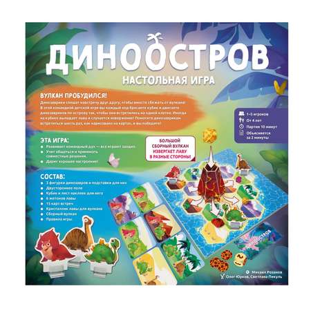 Настольная игра Magellan Диноостров