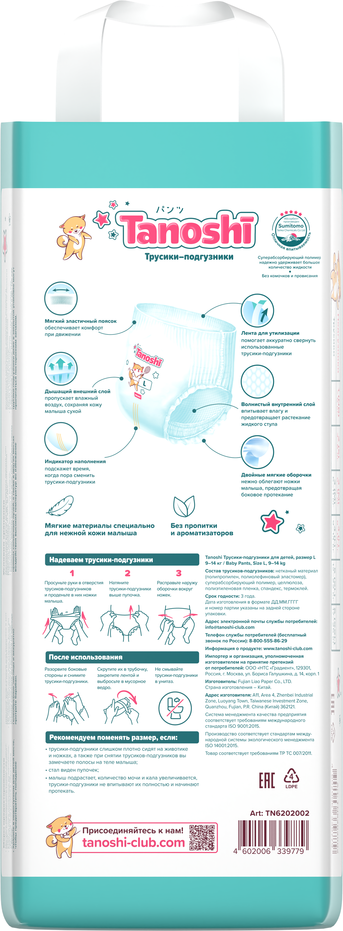 Трусики Tanoshi L (9-14 кг) 44 шт. - фото 11