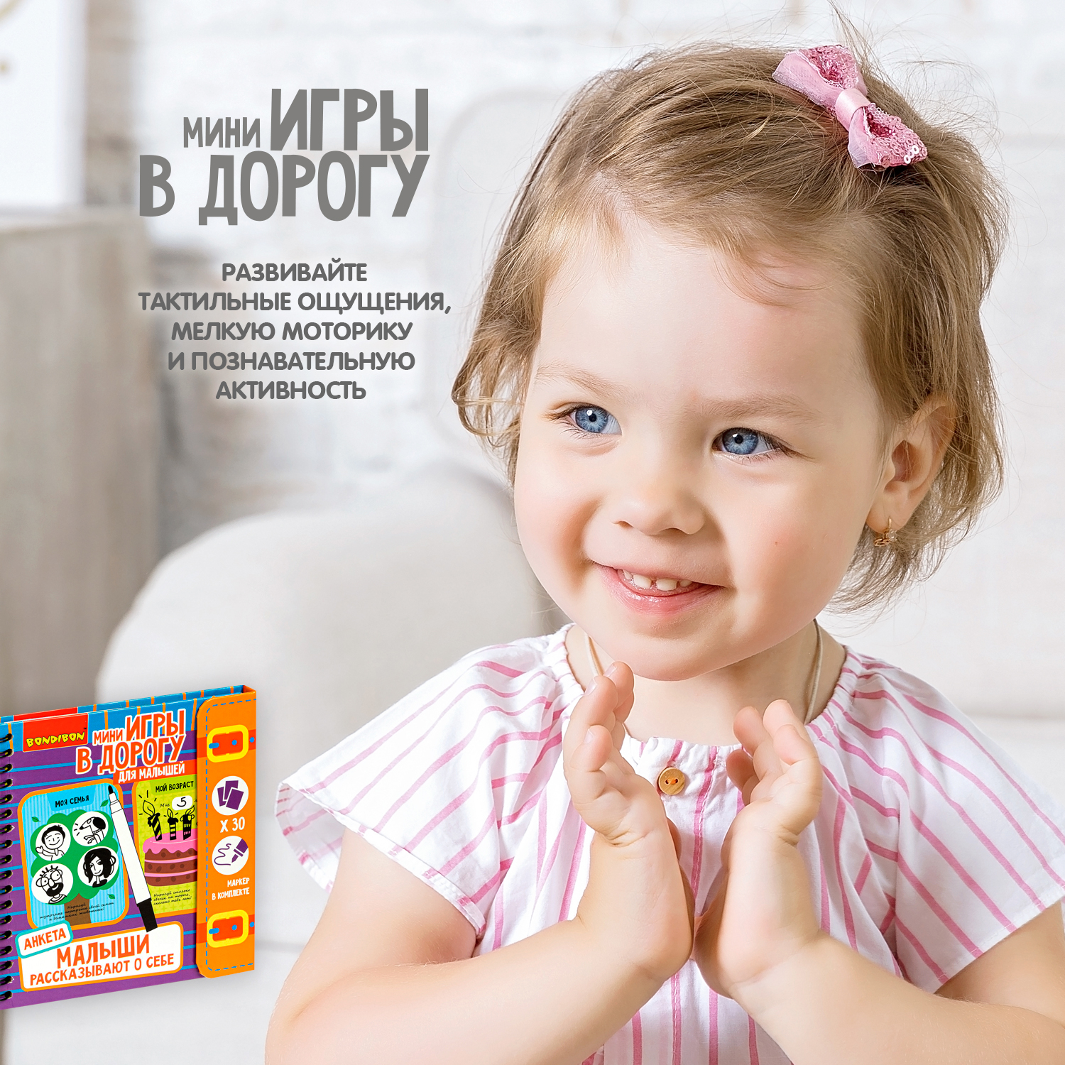 Настольная игра Bondibon в дорогу мини Анкета малыша - фото 8