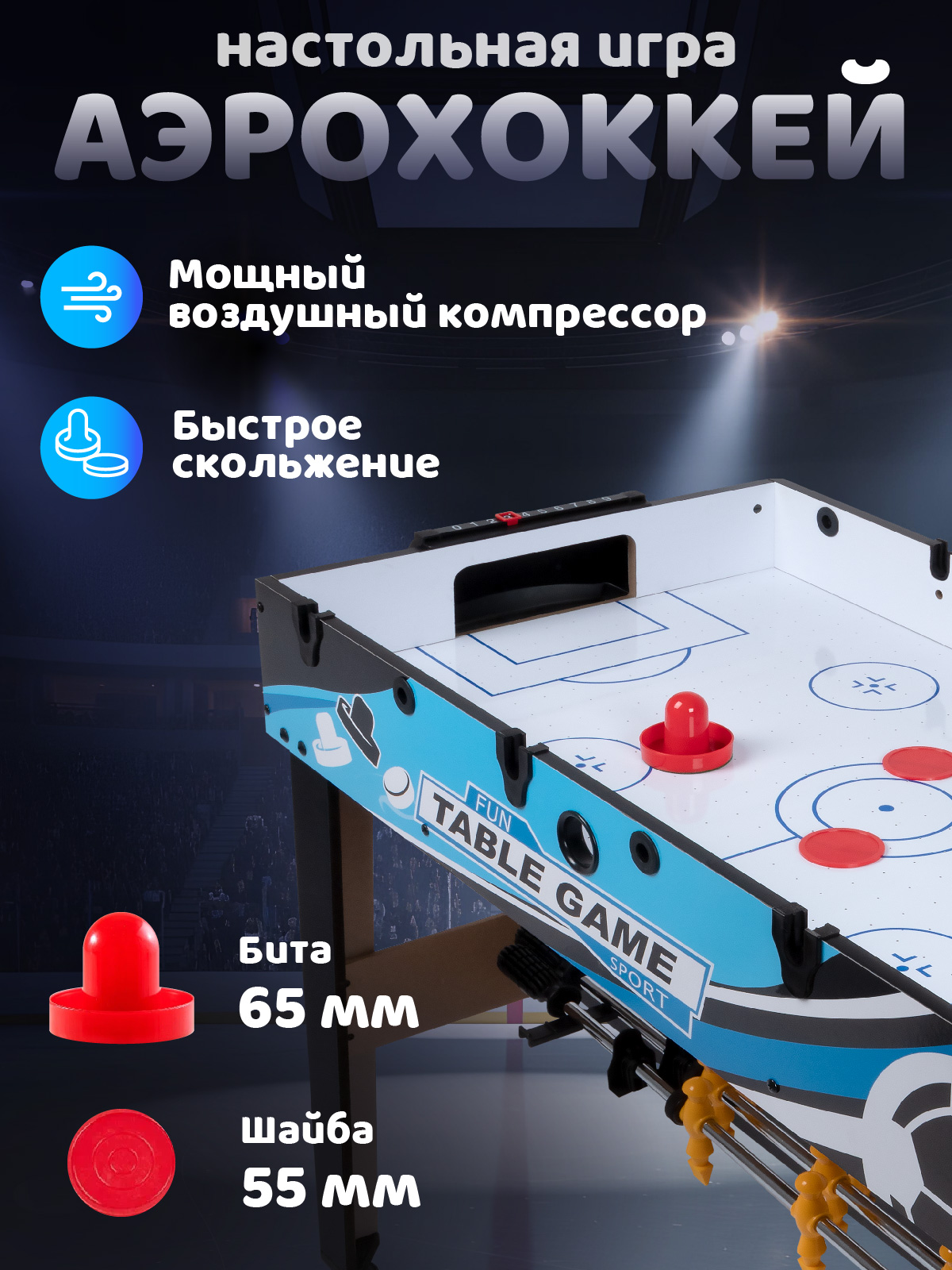 Настольная игра Компания Друзей аэрохоккей - фото 4