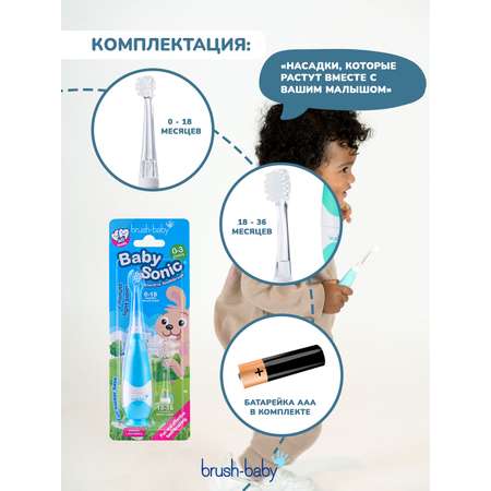 Зубная щетка электрическая Brush-Baby от 0 лет