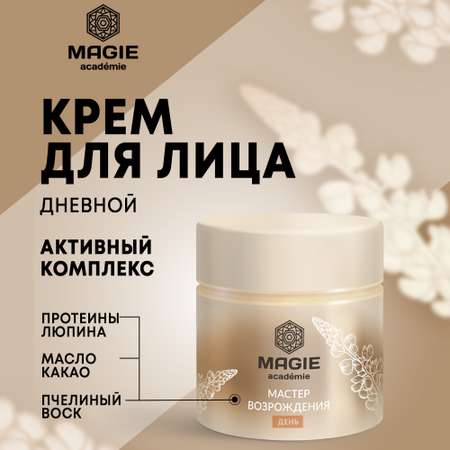 Крем MAGIE academie 50 мл