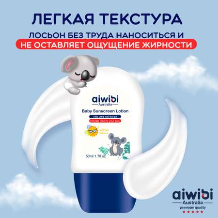 Детский солнцезащитный лосьон AIWIBI Baby Sunscreen SPF 30 PA+++