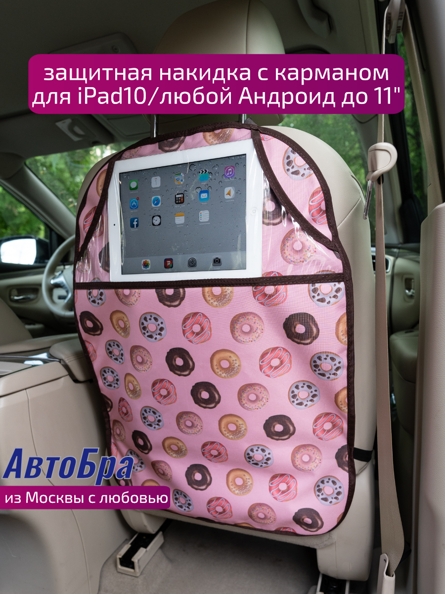 Органайзер на спинку АвтоБра с карманом под планшет - фото 2