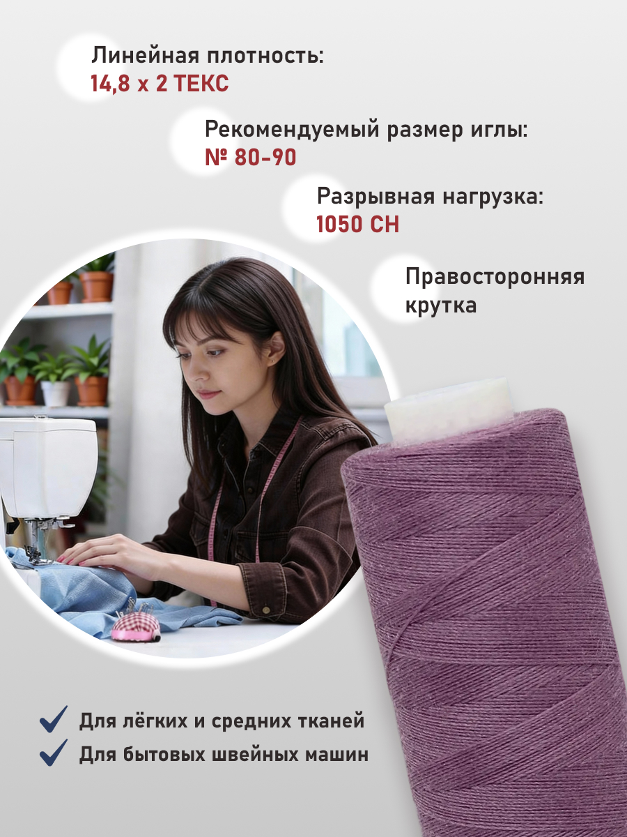 Нитки для шитья 40/2 Bestex 10шт цв 299 - фото 2