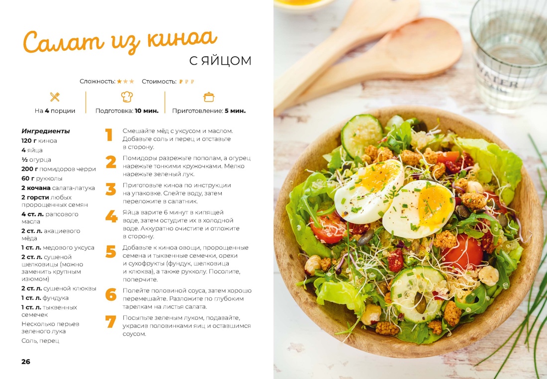 Книга КОЛИБРИ Паслен Д Маленькая книга мёда Высокая кухня - фото 7