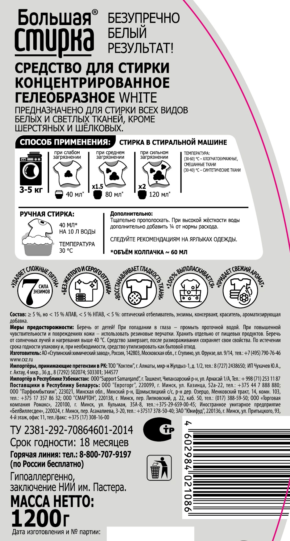 Гель для стирки Большая Стирка White - 1200 г - фото 9