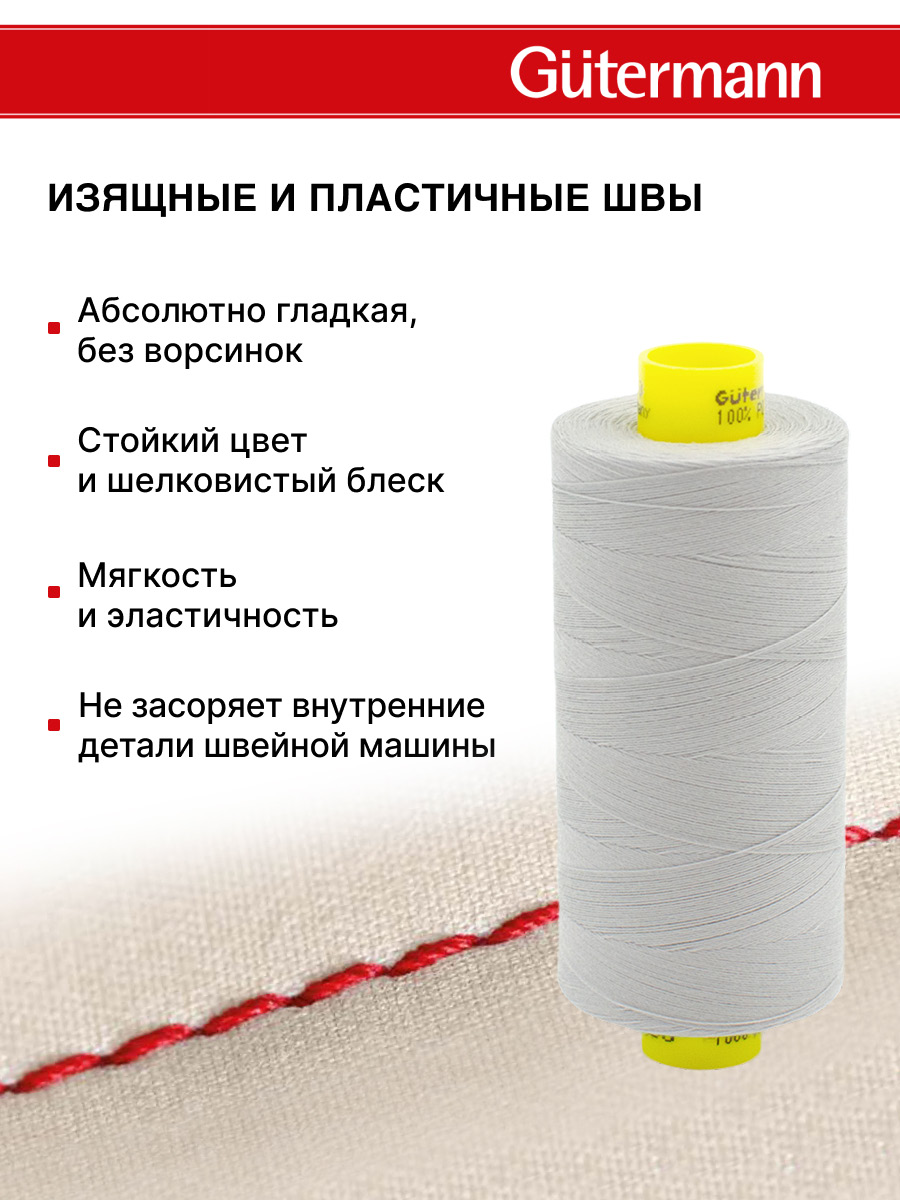 Нитки Guttermann Mara 120/1000 м 1 шт 700207 038 светлый серый - фото 4