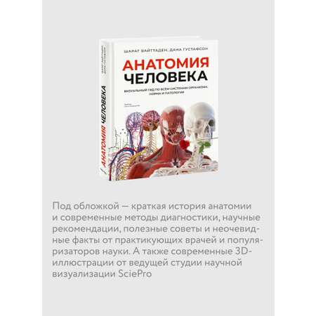 Книга МИФ Анатомия человека. Визуальный гид по всем системам организма: норма и патологии