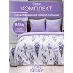 Комплект постельного белья LOVEBERRY Лаванда евро 4 предм.