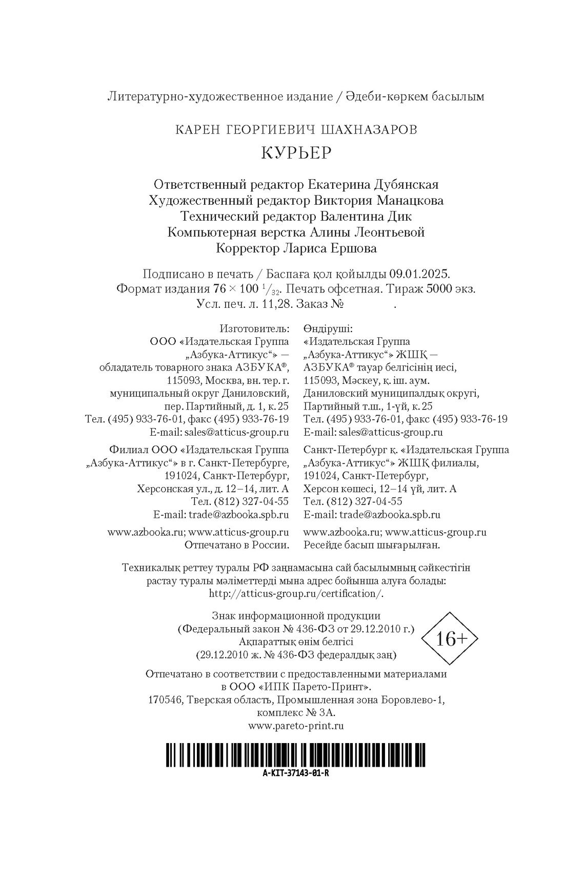 Книга АЗБУКА КИНО. Курьер. Чучело. Комплект из 2-х книг - фото 7