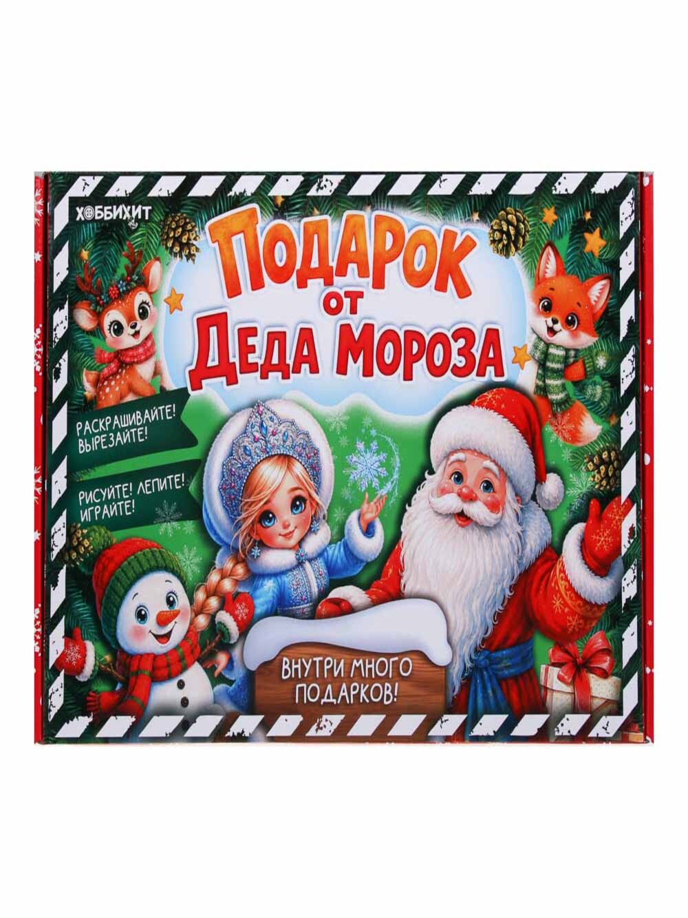 Набор для творчества ХОББИХИТ Подарок от Деда Мороза - фото 1