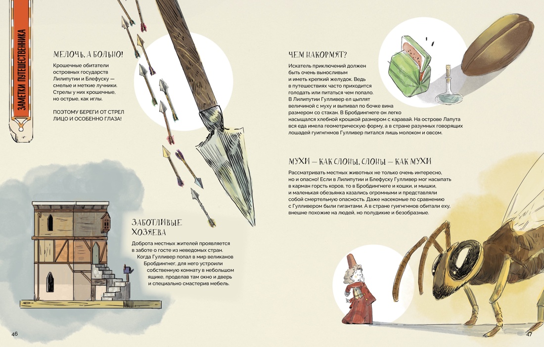 Книга Махаон Атлас сказочных мест Путешествие по любимым книгам - фото 18