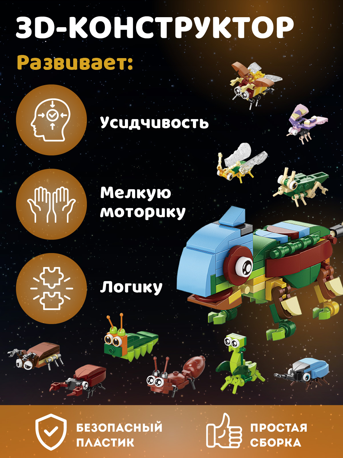 Конструктор Constructa Хамелеон 310 дет. - фото 3