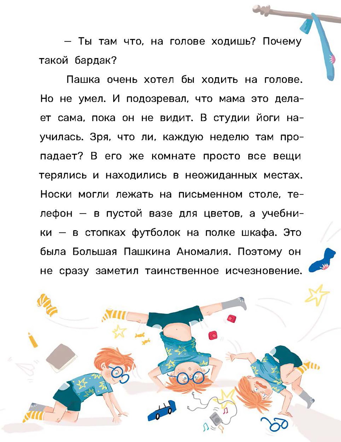 Книга Лабиринт Мурлыкающие приключения: для котиков и о котиках - фото 9