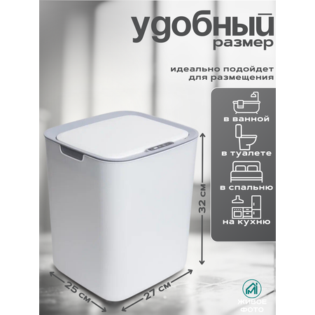 Умное мусорное сенсорное ведро MyiDea с крышкой