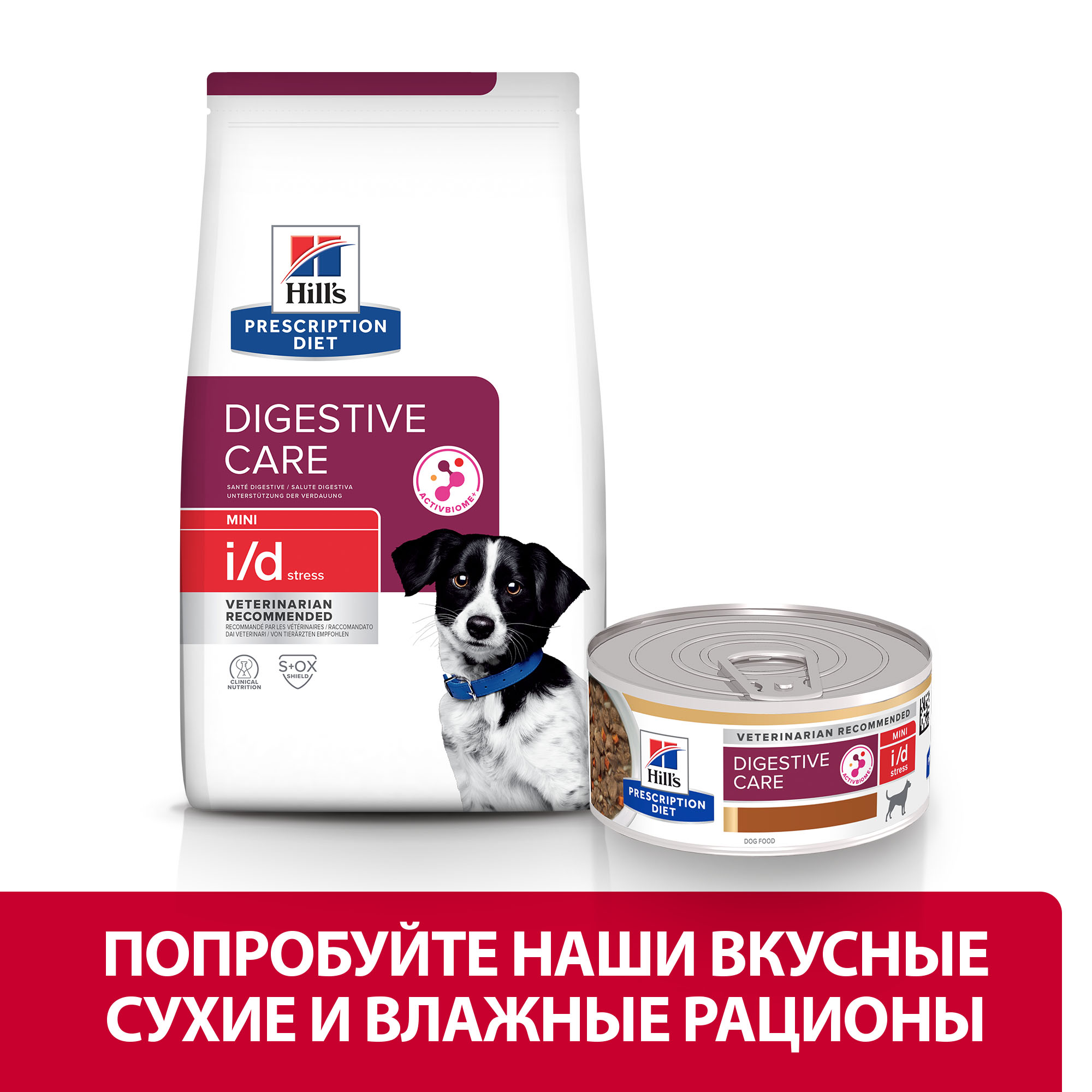 Корм для собак мелких пород HILLS 1кг Prescription Diet i/d Stress Mini при расстройствах жкт вызванных стрессом с курицей сухой - фото 6