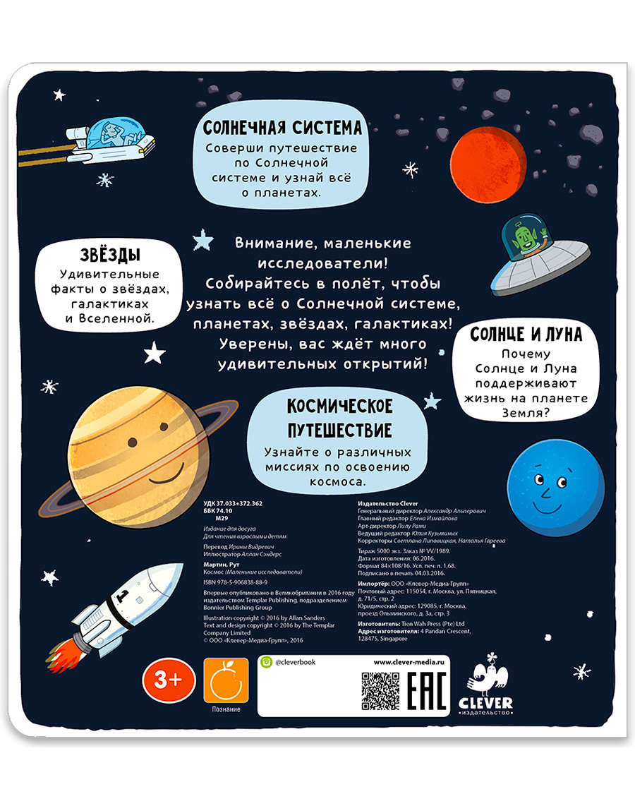 Книга Clever Издательство Книга с окошками. Космос - фото 3