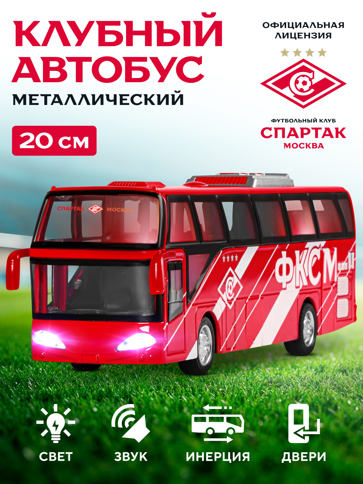 Автобус ФК Спартак Москва SSCB1 - фото 1