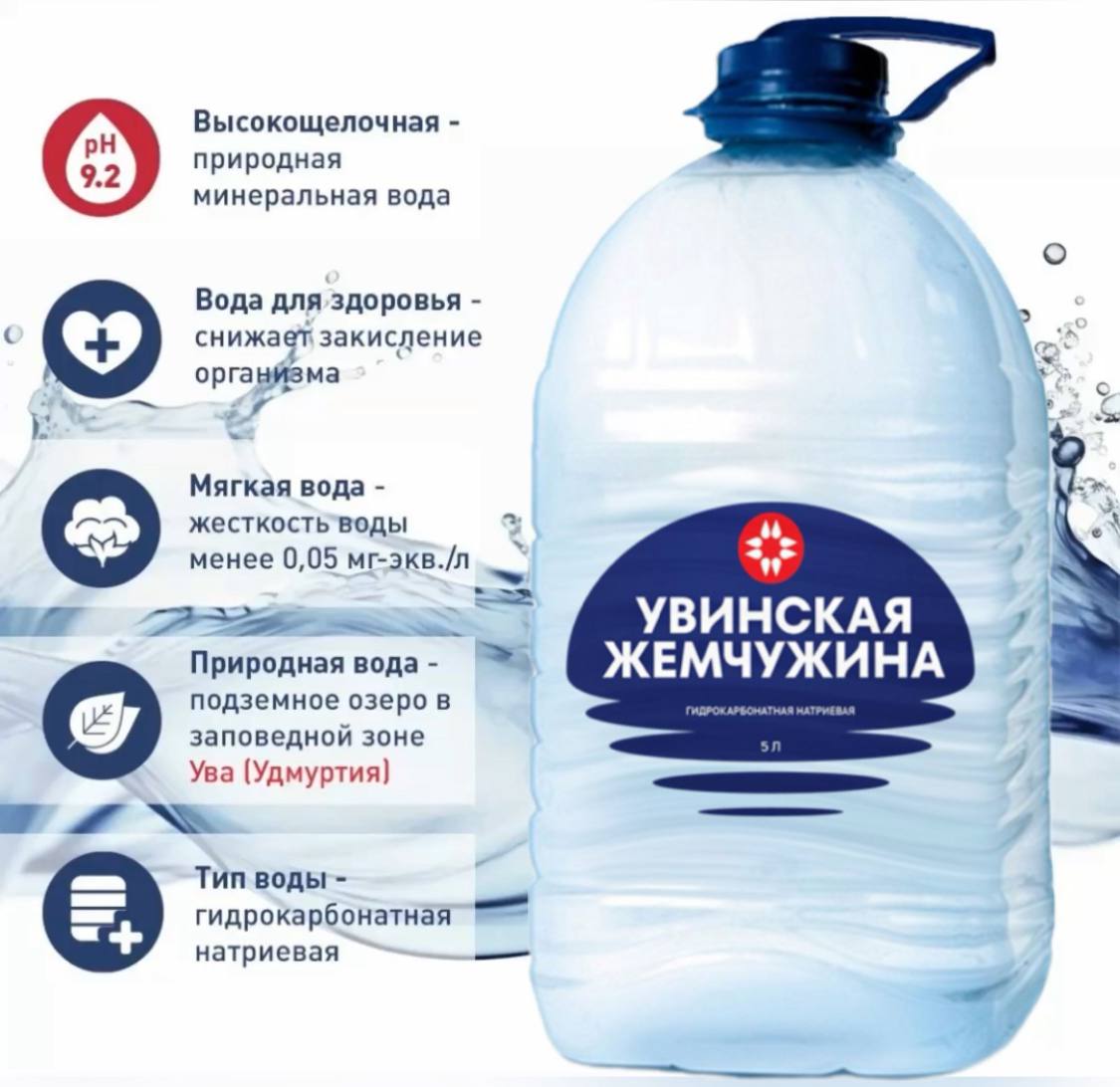 Вода Увинская Жемчужина негазированная - фото 4