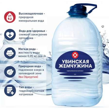 Вода Увинская Жемчужина негазированная