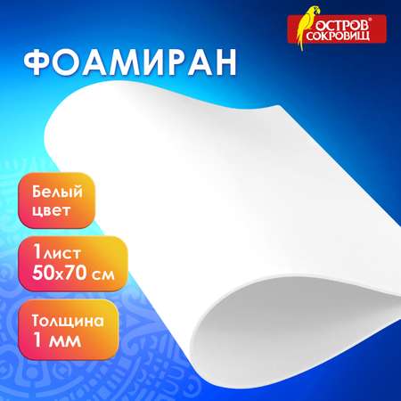 Набор для творчества Остров Сокровищ