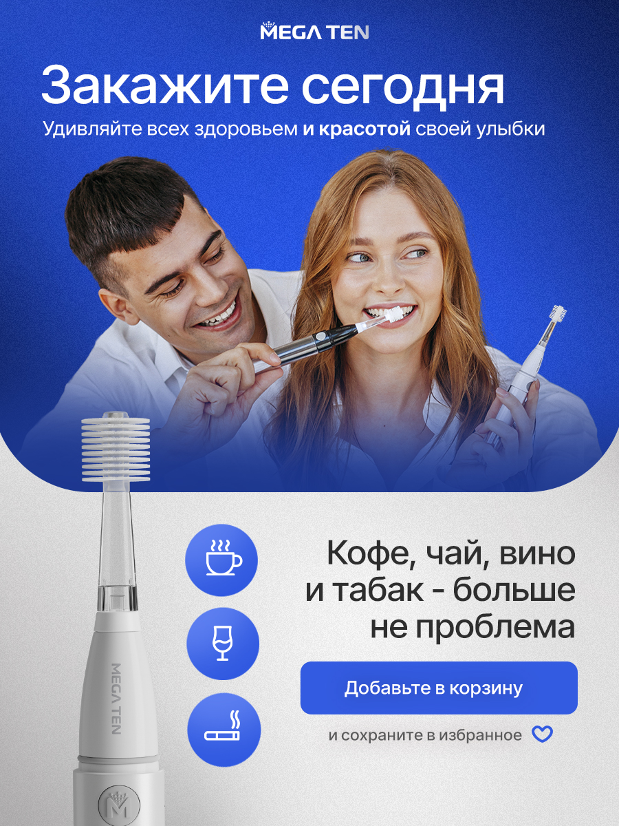 Зубная щетка электрическая Mega Ten kids sonic от 12 лет 1 шт. - фото 18