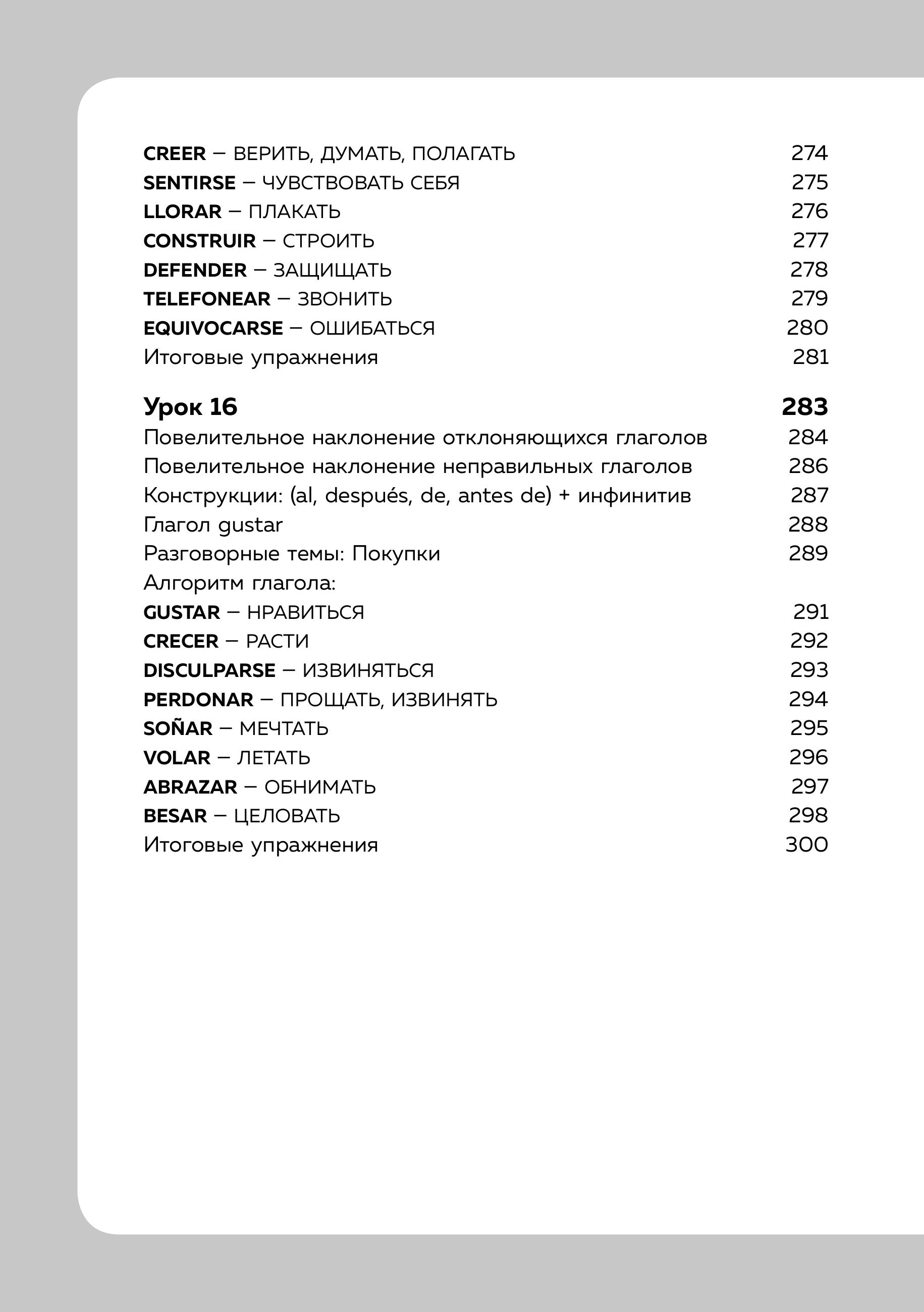 Книга БОМБОРА Испанский язык, 16 уроков. Базовый курс - фото 12