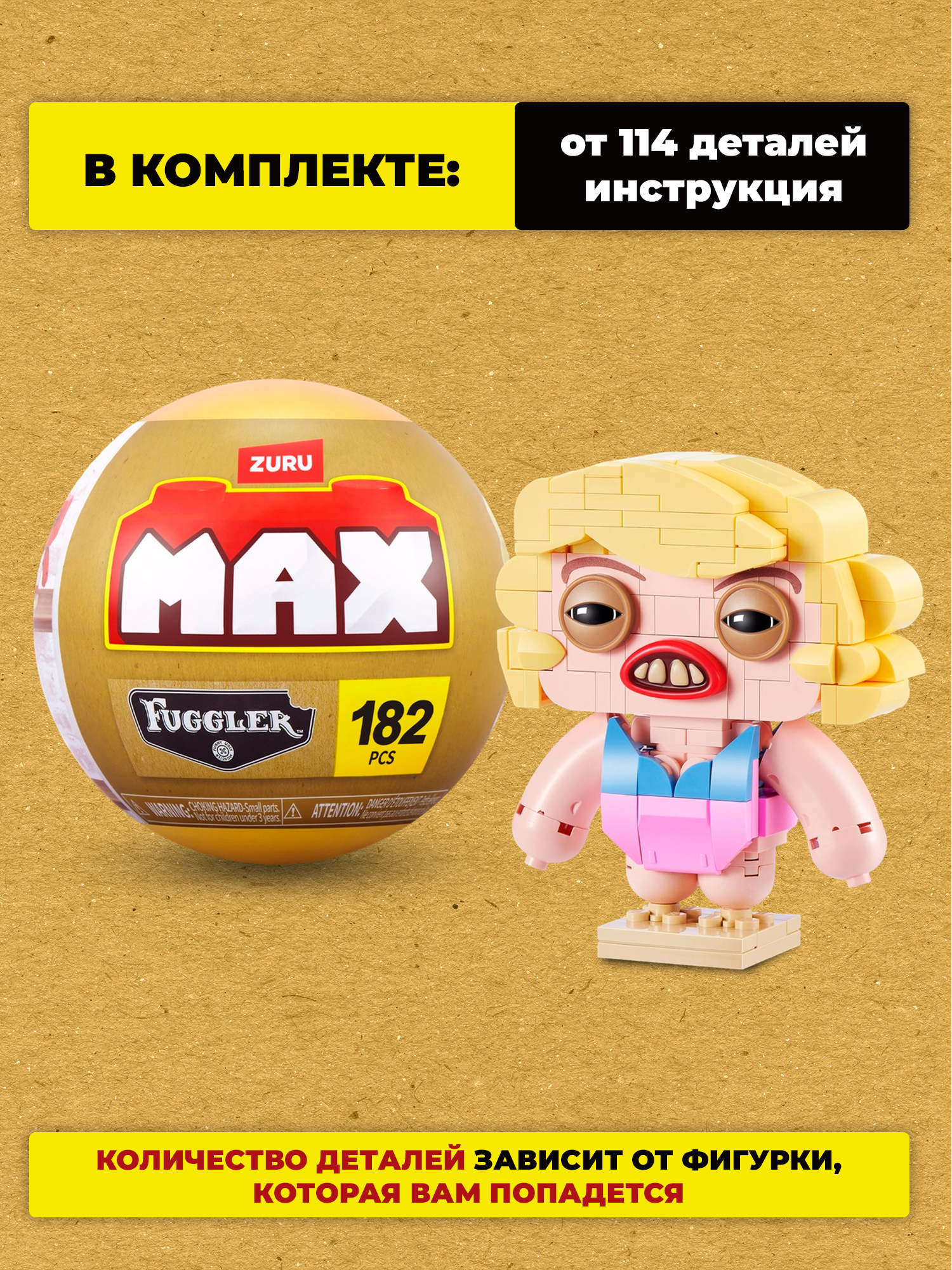 Конструктор Zuru Max Суперзвезды фагглеры 182 дет. в ассортименте - фото 4