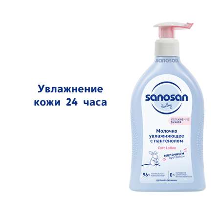 Молочко Sanosan Пантенол 500 мл