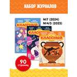 Журнал для детей Классный журнал школьников