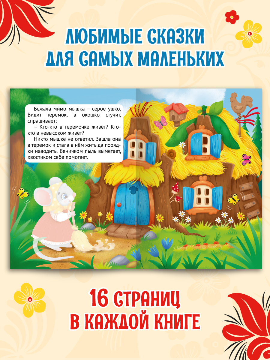 Книжки Проф-Пресс сказки с наклейками. 2 шт. Заюшкина избушка+Теремок. А4 - фото 4