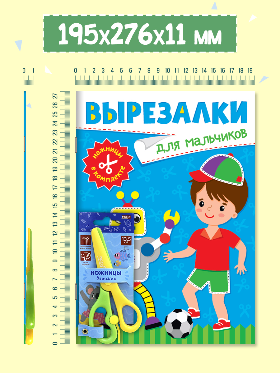 Книжка-вырезалка Проф-Пресс бумажные аппликации с ножницами в комплекте. Для мальчиков. А4 - фото 6
