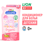 Кондиционер LION Kodomo 0.55 л