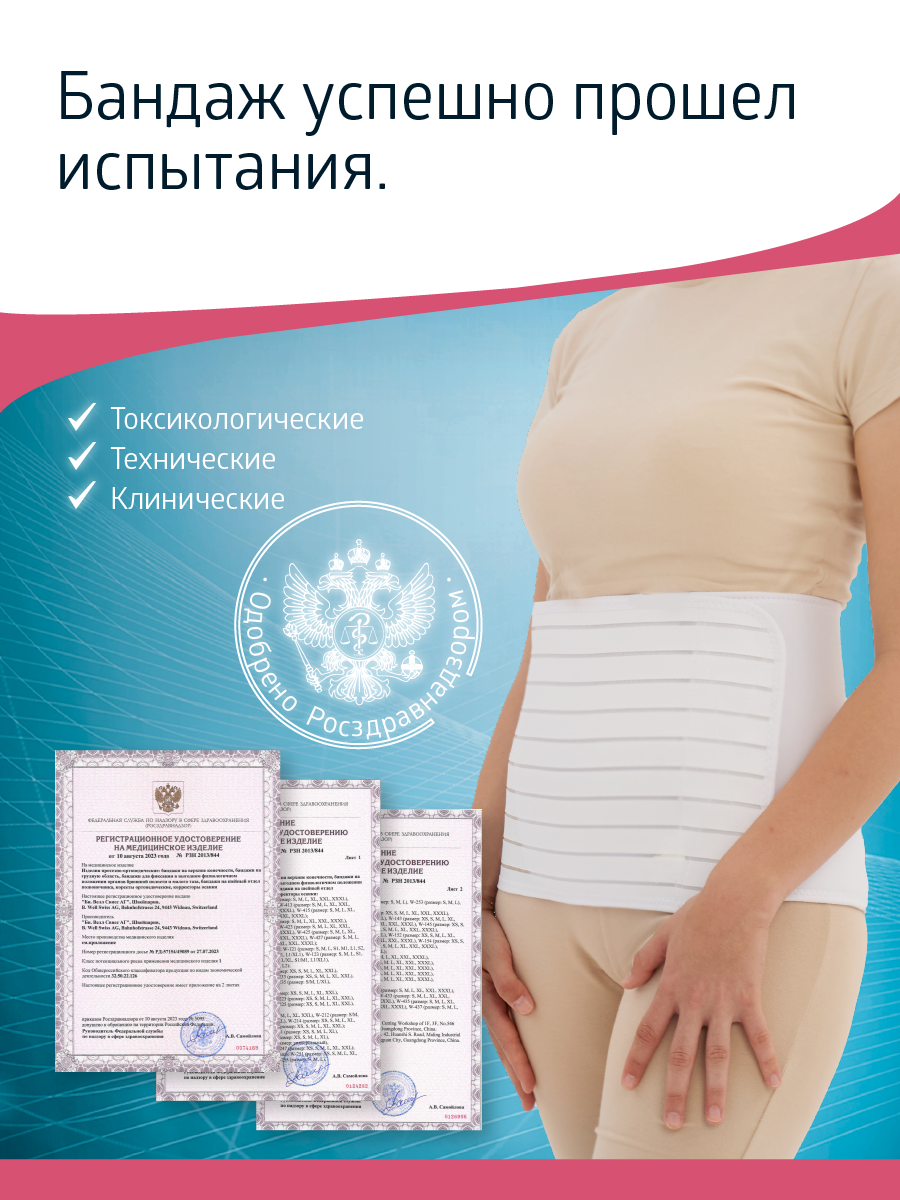 Послеоперационный бандаж W-421 B.Well W421M - фото 10