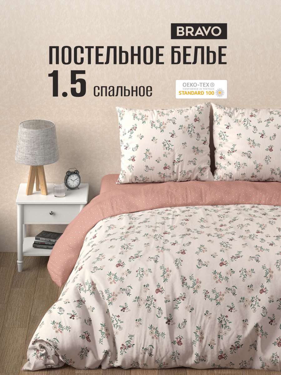 Комплект постельного белья BRAVO Алия полутораспальный 4 предм. - фото 1